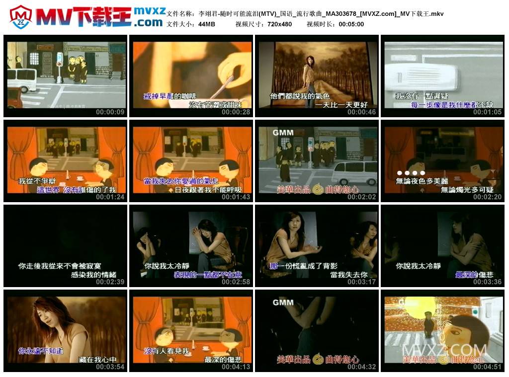 李翊君-随时可能流泪(MTV)_国语_流行歌曲_MA303678